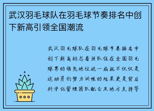 武汉羽毛球队在羽毛球节奏排名中创下新高引领全国潮流