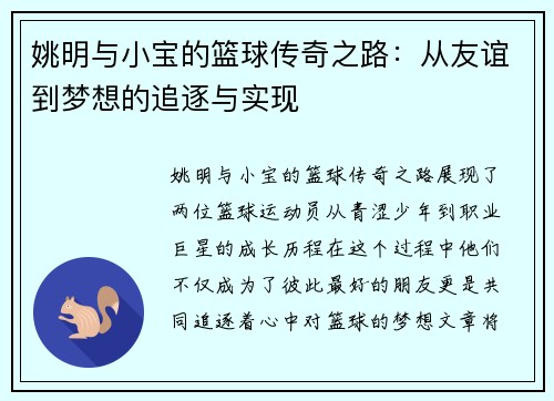 姚明与小宝的篮球传奇之路：从友谊到梦想的追逐与实现